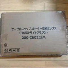 収納ボックス 200-CB022LM ライトブラウン H450のサムネイル