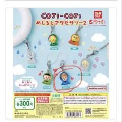 コジコジ めじるしアクセサリー2 ジョニー