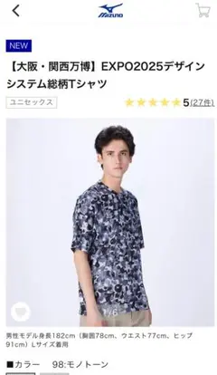 Mizuno カモフラージュ柄 Tシャツ Lサイズ　ミャクミャク　万博　ミズノ