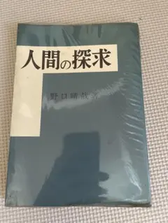2026年最新】野口晴哉の人気アイテム - メルカリ