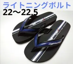 ライトニングボルト　ビーチサンダル　22～22.5cm　青　海水浴　男の子のサムネイル