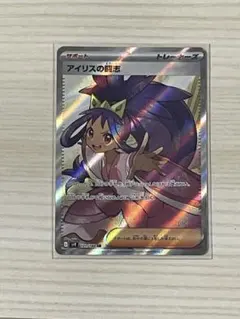【激レア‼️】アイリスの闘志 SR SV9 バトルパートナーズ 121/100
