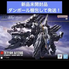 2026年最新】HG アリュゼウスの人気アイテム - メルカリ