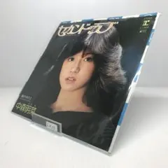 中森明菜『セカンド・ラブ』 EPレコード ☆ファンクラブ案内付き 当時