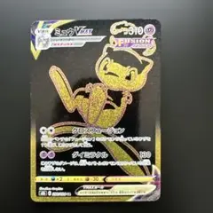 ミュウ　vmax ur