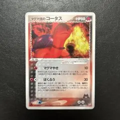 マグマ団のコータス