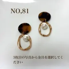 81 ハンドメイド　イヤリング　ピアス プチプラ　ゴールドフープ