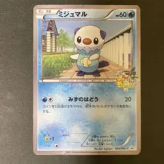 ポケモンカード ミジュマル【プロモ】 044/BW-Ｐ