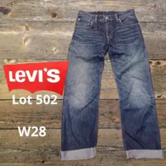 Levi's502 W28 L33 セルビッジ 赤耳 レザーパッチ リーバイス
