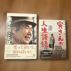 2025年最新】寅さんシリーズの人気アイテム - メルカリ