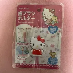 Hello Kitty 歯ブラシホルダー 吸盤付き