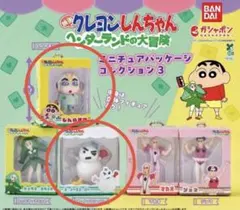 クレヨンしんちゃんヘンダーランドの大冒険 ミニチュアパッケージコレクション3