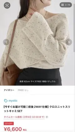 mystic クロスニットキャミSET アイボリー