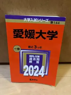 2025年最新】愛媛大学 赤本の人気アイテム - メルカリ