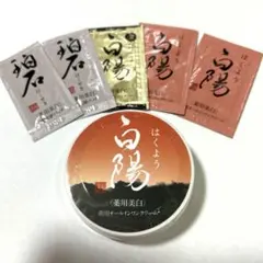 （新品未開封）白陽薬用美白オールインワンクリーム40g➕おまけ５包のサムネイル