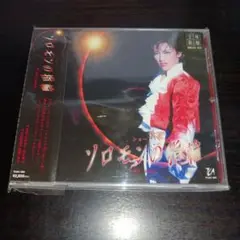 ☆宝塚雪組 実況CD(帯付き)『ソロモンの指輪』☆