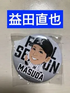 【新品】千葉ロッテマリーンズ　益田直也　缶バッジ　FINALver.