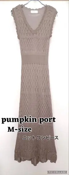 pumpkin port ニットワンピース Mサイズ ブラウン系