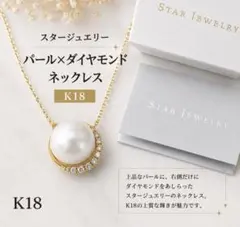 スタージュエリー K18 ダイヤ 0.06ct ❣️人気のムーンセッティング