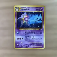 極美品】スターミー 旧裏 第1弾拡張パック 初版 - メルカリ