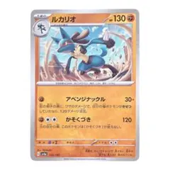 ⭐️新品未使用⭐️ポケモンカード ルカリオ HP130 ポケカ