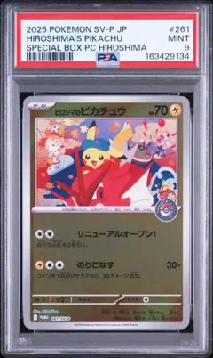 2026年最新】ヒロシマのピカチュウの人気アイテム - メルカリ