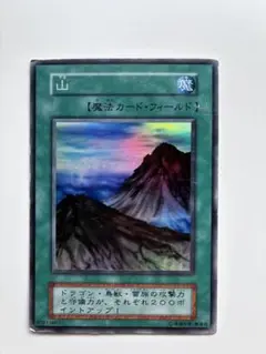 遊戯王】山 初期スーパーレア 良品 - メルカリ