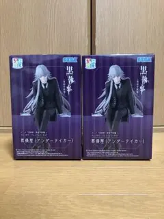 黒執事-寄宿学校編 ちょこのせプレミアムフィギュア 葬儀屋 2個セット