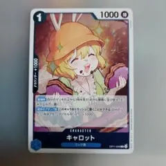 ワンピースカード　キャロット CHARACTER 1コスト 1000パワー