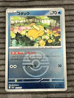 ポケモンカード　コダック　しめりけラブラブボールミラー032/193②