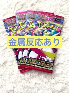 ポケモンカード メガシンフォニア 4パック 新品未開封
