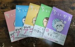 ちいかわ 漫画 1-5巻セット 1巻以外未開封