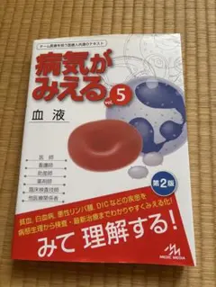 病気がみえる vol.5