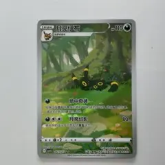 ポケモンカード 中国版 ブラッキー AR 宝石包Vol.2 月亮伊布 0615