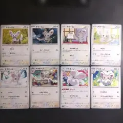 チラーミィ チラチーノ 進化ライン 8枚セット