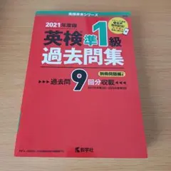 h-50 英検準1級過去問集 2021年度版