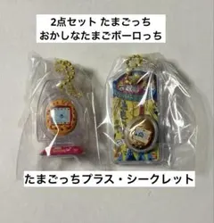 たまごっち たまごっちボーロ チャーム おかしなたまごボーロっち3 2点セット