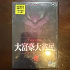 エヴァンゲリオン 大富豪大貧民