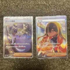 ポケモンカード マツバの確信 ゼイユ SAR 2枚セット