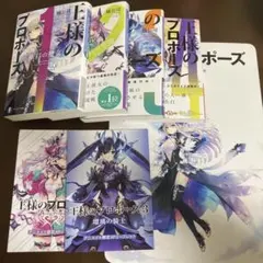 王様のプロポーズ 1-4巻セット　特典付き
