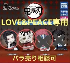 鬼滅の刃 肩ズンFig. 第肆弾　2点セット