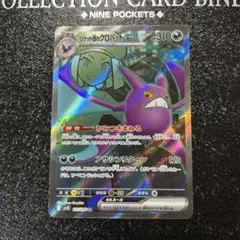 ポケモンカード ロケット団のクロバットex SR