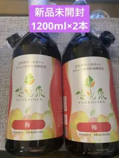 新品未開封！優光泉 梅味　レギュラーボトル 1200ml×2本 2025年最新】優光泉の人気アイテム - メルカリ