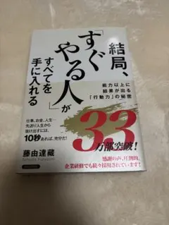 結局、「すぐやる人」がすべてを手に入れる