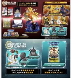 PS5 デジモンストーリー タイムストレンジャー 超特装版 新品・未開封