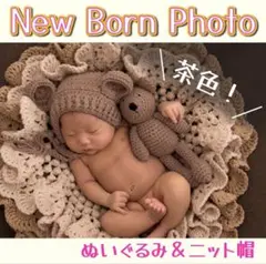 ニューボーンフォト くま 耳 ニット帽 ぬいぐるみ セット 出産祝 撮影 小物