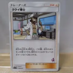Ｆ　ポケモンカード ククイ博士のサムネイル