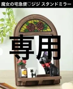 希少】魔女の宅急便 アンティークドレッサー スタジオジブリ ジジ