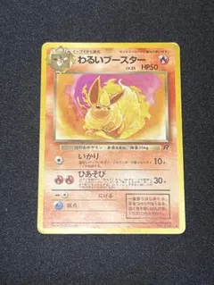ポケモンカード 旧裏 わるいブースター - メルカリ