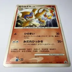 25683】ポケモンカード モウカザルLv18 プロモ Meiji DP-P - メルカリ
